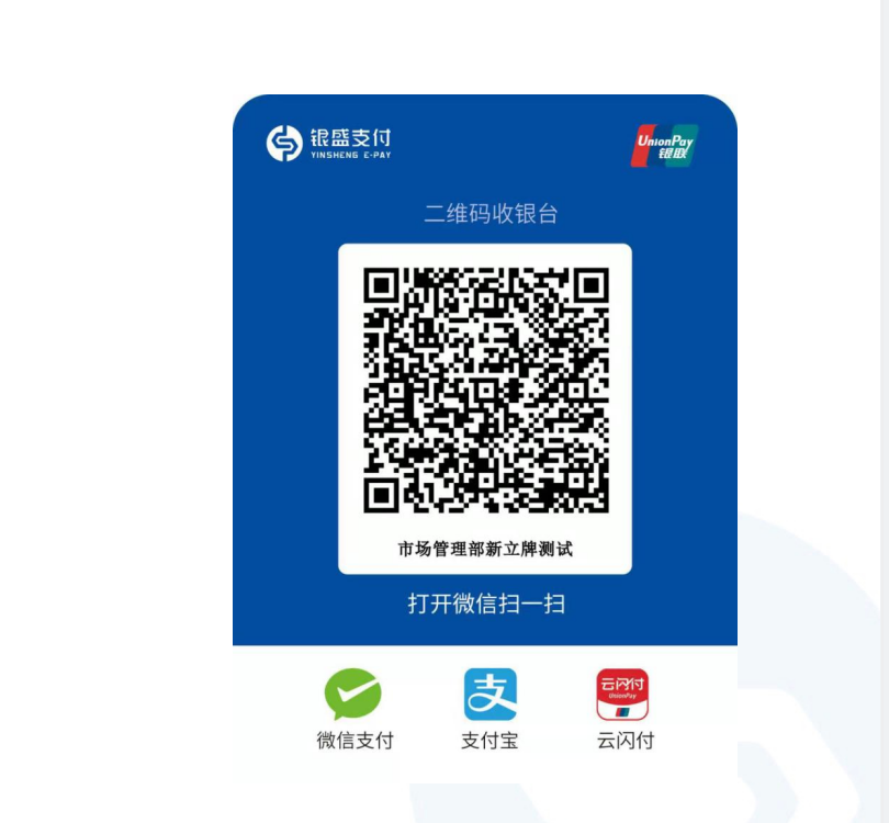 上海银盛二维码收款-立码收支持远程收款办理流程简单