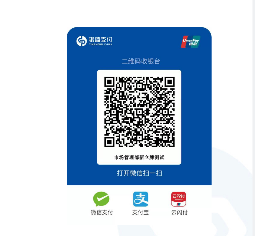 云南银盛二维码收款-立码收支持远程收款办理流程简单